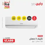 Ofertas de Raneen Egipto lunes 16 marzo 2026 Ofertas de aire acondicionado