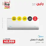 Ofertas de Raneen Egipto lunes 16 marzo 2026 Ofertas de aire acondicionado