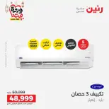 Ofertas de Raneen Egipto lunes 16 marzo 2026 Ofertas de aire acondicionado