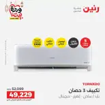 Ofertas de Raneen Egipto lunes 16 marzo 2026 Ofertas de aire acondicionado