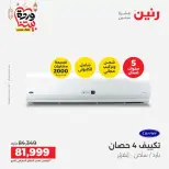Ofertas de Raneen Egipto lunes 16 marzo 2026 Ofertas de aire acondicionado