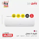 Ofertas de Raneen Egipto lunes 16 marzo 2026 Ofertas de aire acondicionado