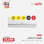 Ofertas de Raneen Egipto lunes 16 marzo 2026 Ofertas de aire acondicionado