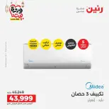 Ofertas de Raneen Egipto lunes 16 marzo 2026 Ofertas de aire acondicionado