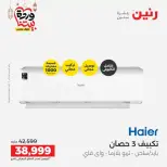 Ofertas de Raneen Egipto lunes 16 marzo 2026 Ofertas de aire acondicionado