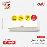 Ofertas de Raneen Egipto lunes 16 marzo 2026 Ofertas de aire acondicionado