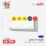 Ofertas de Raneen Egipto lunes 16 marzo 2026 Ofertas de aire acondicionado