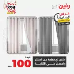 عروض رنين مصر الأحد ١٥ مارس ٢٠٢٦ عرض الساعة