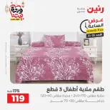 عروض رنين مصر الأحد ١٥ مارس ٢٠٢٦ عرض الساعة