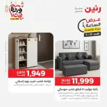 عروض رنين مصر الأحد ١٥ مارس ٢٠٢٦ عرض الساعة