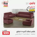 عروض رنين مصر الأحد ١٥ مارس ٢٠٢٦ عرض الساعة