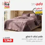 عروض رنين مصر الأحد ١٥ مارس ٢٠٢٦ عرض الساعة