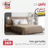 عروض رنين مصر الأحد ١٥ مارس ٢٠٢٦ عرض الساعة