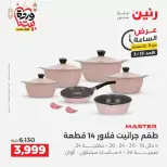 عروض رنين مصر الأحد ١٥ مارس ٢٠٢٦ عرض الساعة