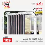 عروض رنين مصر الأحد ١٥ مارس ٢٠٢٦ عرض الساعة