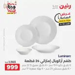 عروض رنين مصر الأحد ١٥ مارس ٢٠٢٦ عرض الساعة