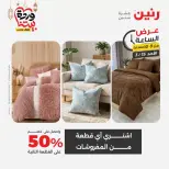 عروض رنين مصر الأحد ١٥ مارس ٢٠٢٦ عرض الساعة