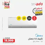 عروض رنين مصر الأحد ١٥ مارس ٢٠٢٦ عرض الساعة