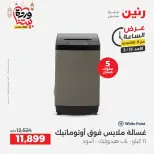 عروض رنين مصر الأحد ١٥ مارس ٢٠٢٦ عرض الساعة