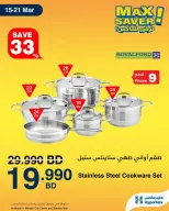 HyperMax Bahrain offers from 15 to 21 March 2026 Super Promo Offers