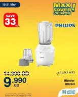 HyperMax Bahrain offers from 15 to 21 March 2026 Super Promo Offers