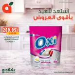 عروض بنده مصر من ١٤ حتى ٢٤ مارس ٢٠٢٦ أقوى عروض المنظفات