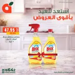 عروض بنده مصر من ١٤ حتى ٢٤ مارس ٢٠٢٦ أقوى عروض المنظفات