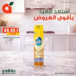 عروض بنده مصر من ١٤ حتى ٢٤ مارس ٢٠٢٦ أقوى عروض المنظفات