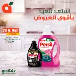 عروض بنده مصر من ١٤ حتى ٢٤ مارس ٢٠٢٦ أقوى عروض المنظفات