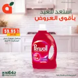 عروض بنده مصر من ١٤ حتى ٢٤ مارس ٢٠٢٦ أقوى عروض المنظفات