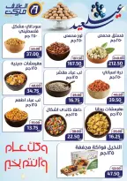 عروض العلاف ماركت العاشر من رمضان من ١٥ حتى ٢٦ مارس ٢٠٢٦ عروض عيد سعيد