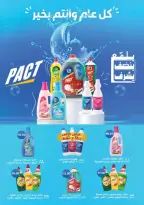 عروض العلاف ماركت العاشر من رمضان من ١٥ حتى ٢٦ مارس ٢٠٢٦ عروض عيد سعيد