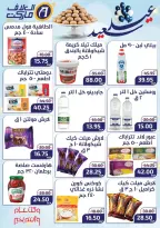 عروض العلاف ماركت العاشر من رمضان من ١٥ حتى ٢٦ مارس ٢٠٢٦ عروض عيد سعيد