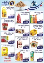 عروض العلاف ماركت العاشر من رمضان من ١٥ حتى ٢٦ مارس ٢٠٢٦ عروض عيد سعيد