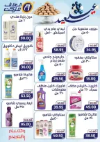 عروض العلاف ماركت العاشر من رمضان من ١٥ حتى ٢٦ مارس ٢٠٢٦ عروض عيد سعيد