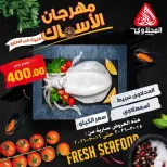 عروض المحلاوى ماركت مصر من ١٥ حتى ١٦ مارس ٢٠٢٦ مهرجان المأكولات البحرية