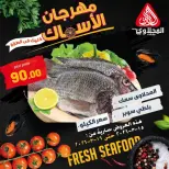 عروض المحلاوى ماركت مصر من ١٥ حتى ١٦ مارس ٢٠٢٦ مهرجان المأكولات البحرية