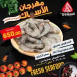 عروض المحلاوى ماركت مصر من ١٥ حتى ١٦ مارس ٢٠٢٦ مهرجان المأكولات البحرية