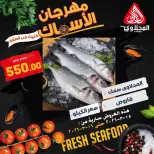 عروض المحلاوى ماركت مصر من ١٥ حتى ١٦ مارس ٢٠٢٦ مهرجان المأكولات البحرية