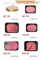 عروض الهوارى ماركت المهندسين من ١٥ مارس حتى ١٠ أبريل ٢٠٢٦ عروض عيد مبارك