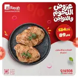 عروض الراية ماركت مصر من ١٥ حتى ١٩ مارس ٢٠٢٦ عروض اللحوم والدواجن