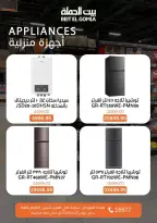 عروض بيت الجملة شبين الكوم من ١٥ حتى ٢٢ مارس ٢٠٢٦ عروض عيد الأم