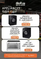 عروض بيت الجملة شبين الكوم من ١٥ حتى ٢٢ مارس ٢٠٢٦ عروض عيد الأم