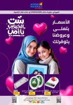 El abed Hypermarket Egypt offers from 15 to 25 March 2026 Mother's Day offers