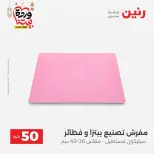 Raneen Egypt offers from 17 to 18 March 2026 The 50 EGP Offer