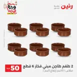 Raneen Egypt offers from 17 to 18 March 2026 The 50 EGP Offer