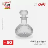 Raneen Egypt offers from 17 to 18 March 2026 The 50 EGP Offer