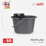 Raneen Egypt offers from 17 to 18 March 2026 The 50 EGP Offer