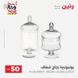 Raneen Egypt offers from 17 to 18 March 2026 The 50 EGP Offer