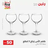 Raneen Egypt offers from 17 to 18 March 2026 The 50 EGP Offer